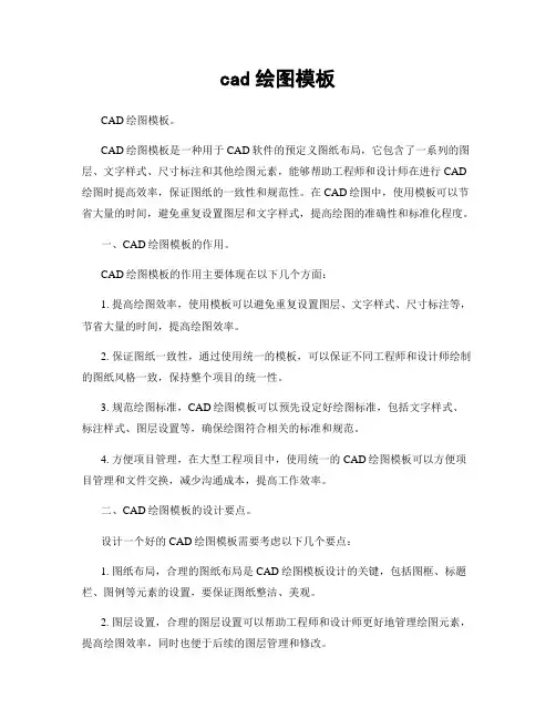 cad绘图模板