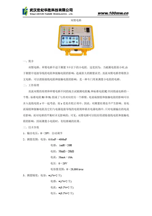 双臂电桥