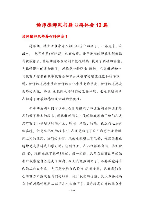 读师德师风书籍心得体会12篇