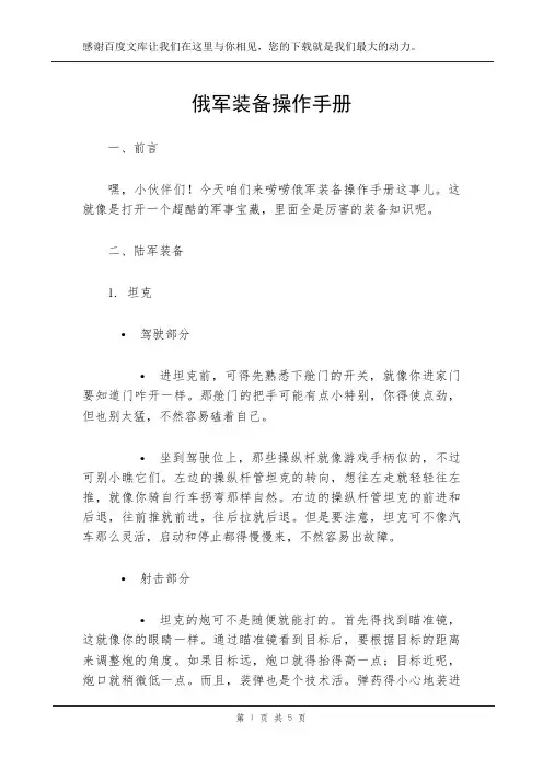 俄军装备操作手册