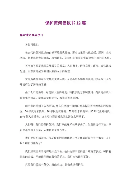 保护黄河倡议书12篇