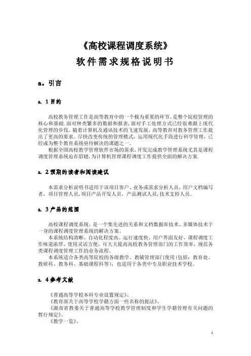 软件需求分析案例