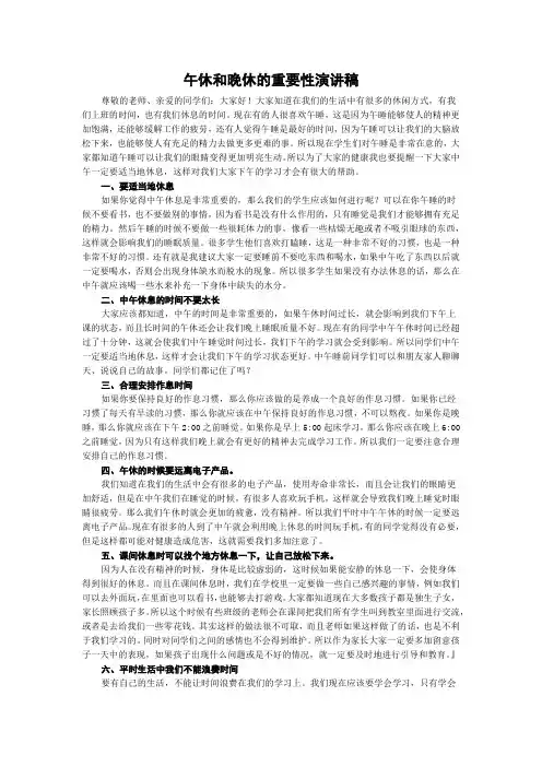 午休和晚休的重要性演讲稿