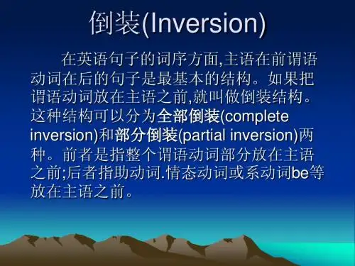英语语法之倒装结构
