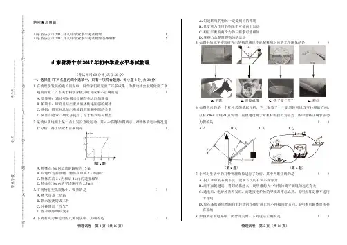 2017年山东省济宁市中考物理试卷及答案