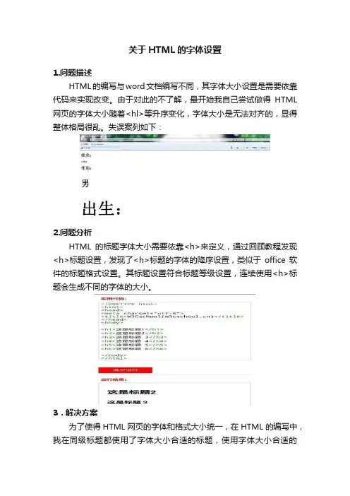 关于HTML的字体设置