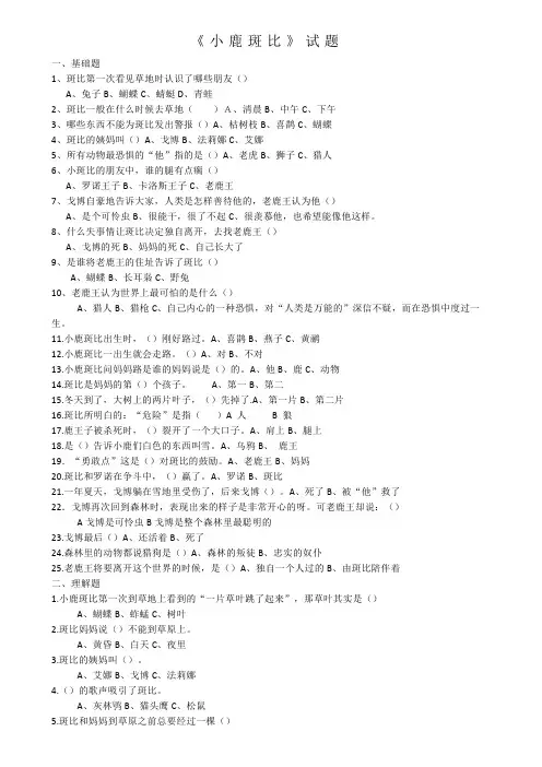 小鹿斑比》阅读题含答案[1]