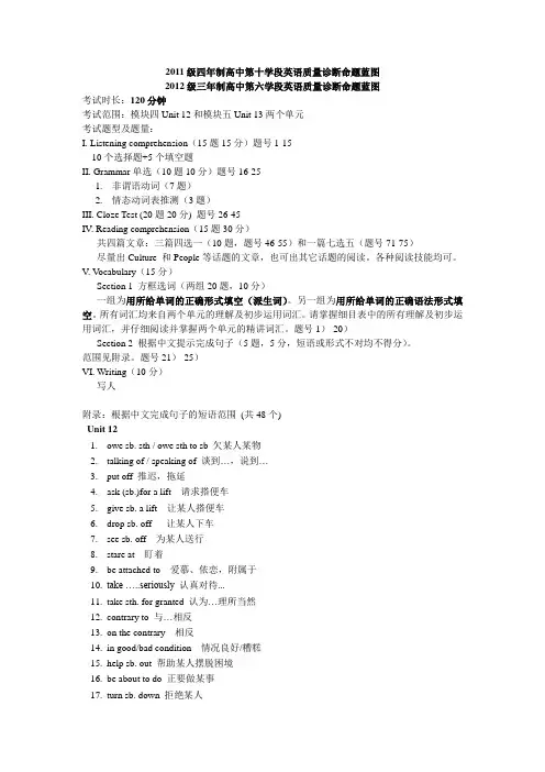 高二英语第二学段命题蓝图