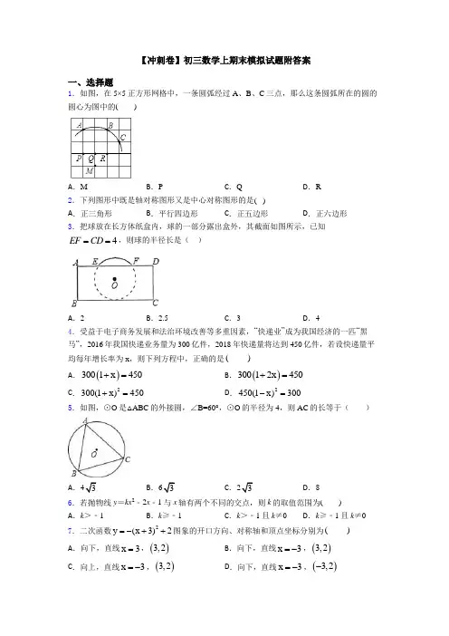 【冲刺卷】初三数学上期末模拟试题附答案