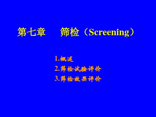 第七章筛检(Screening)