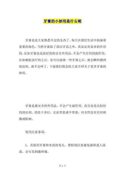 牙膏的小妙用是什么呢