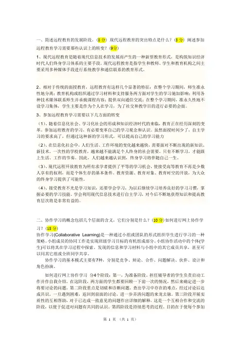 2011学年下学期《网络教育导论》期末考试试题