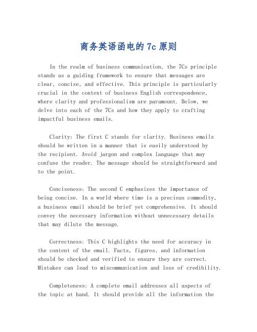 商务英语函电的7c原则