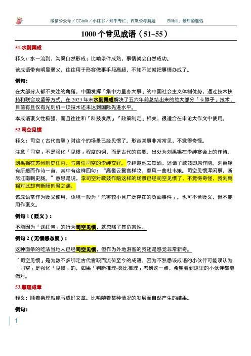 1000个常见成语(51~55)