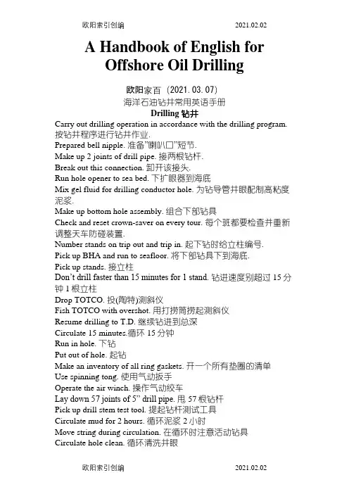 海洋石油钻井常用英语手册之欧阳家百创编