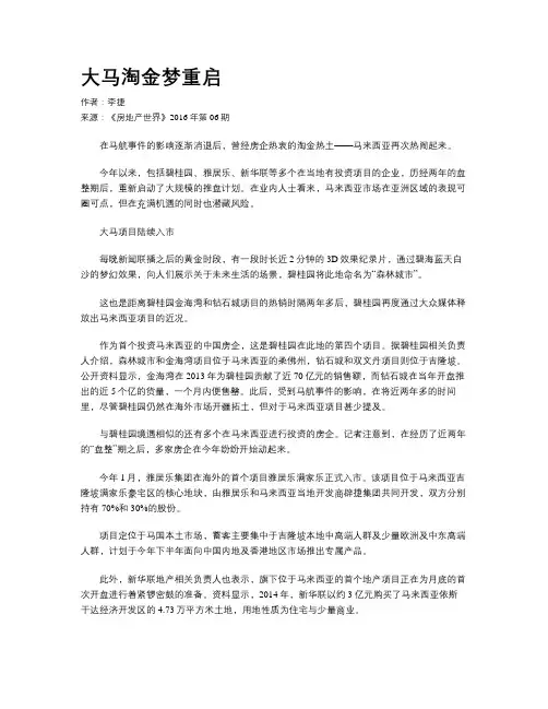 大马淘金梦重启