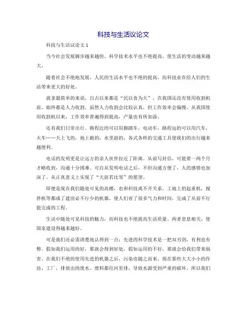 科技与生活议论文