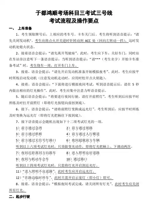 江西于都鸿顺考场科目三考试