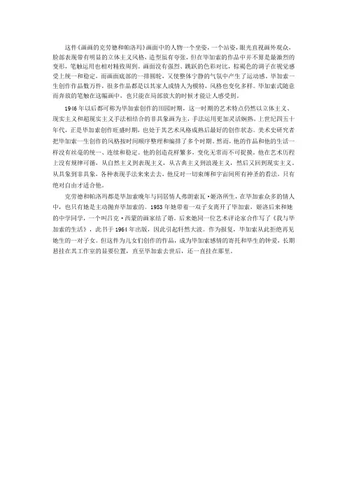 画画中的克劳德毕加索作品分析