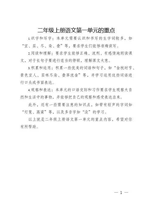 二年级语文一单元重点