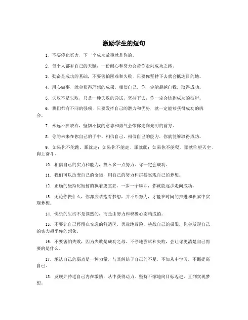 激励学生的短句