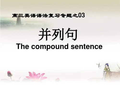 高三英语语法复习专题---并列句-PPT