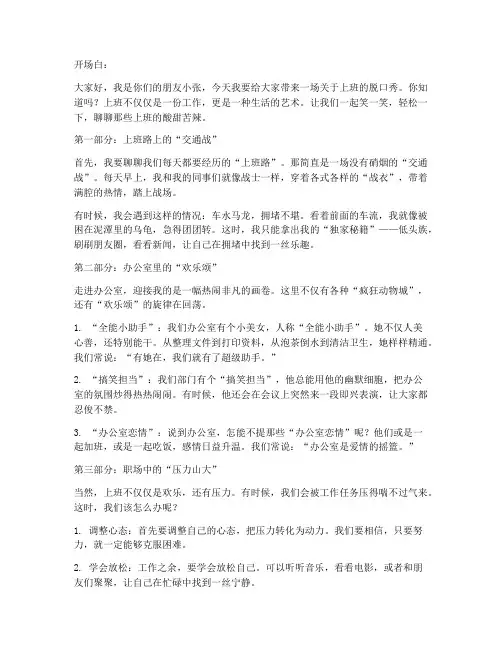 上班脱口秀演讲稿范文