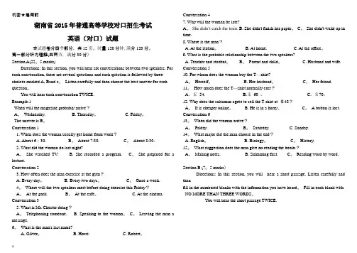 (2次修改)湖南省2015年普通高等学校对口招生考试英语(对口)试题