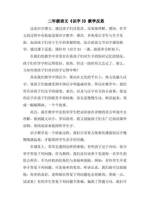 二年级语文《识字3》教学反思