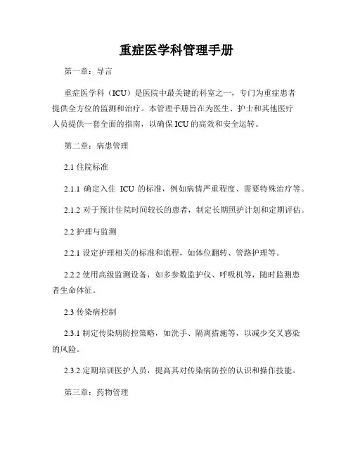 重症医学科管理手册