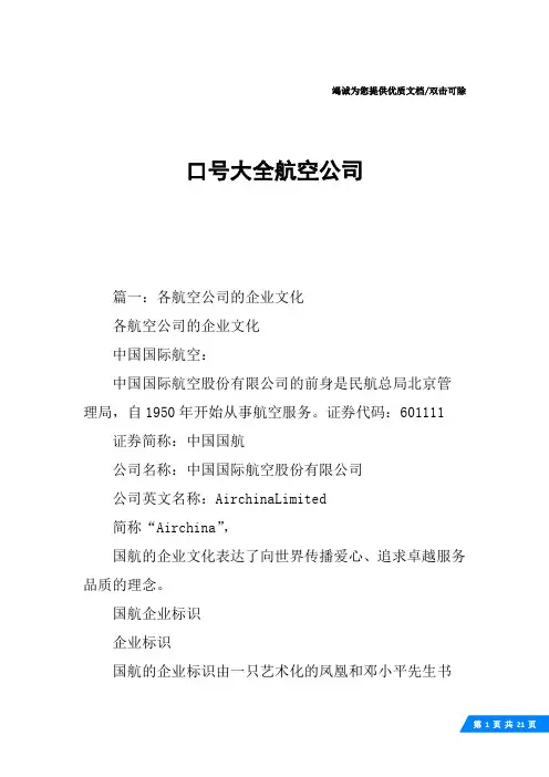 口号大全航空公司