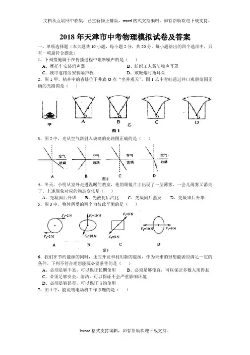2020年天津市中考物理模拟试卷及答案