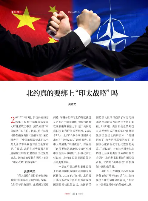 北约真的要绑上“印太战略”吗