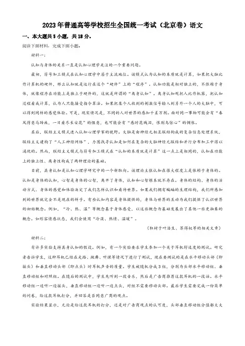 2023年北京高考语文真题 (答案版)