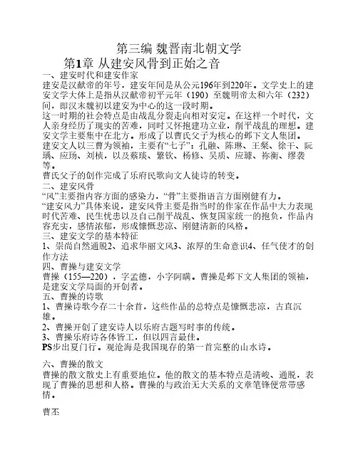 中国古代文学史 第二卷 详细讲义