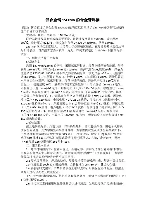 低合金钢15CrMo的合金管焊接