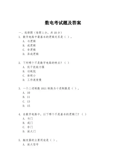 数电考试题及答案