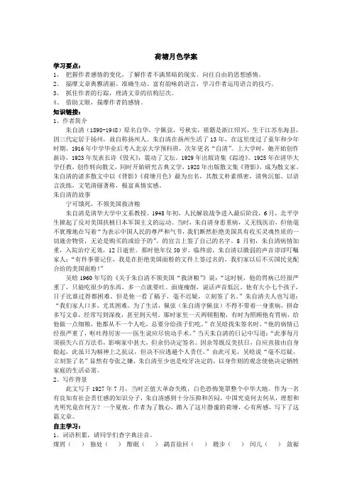 荷塘月色学案