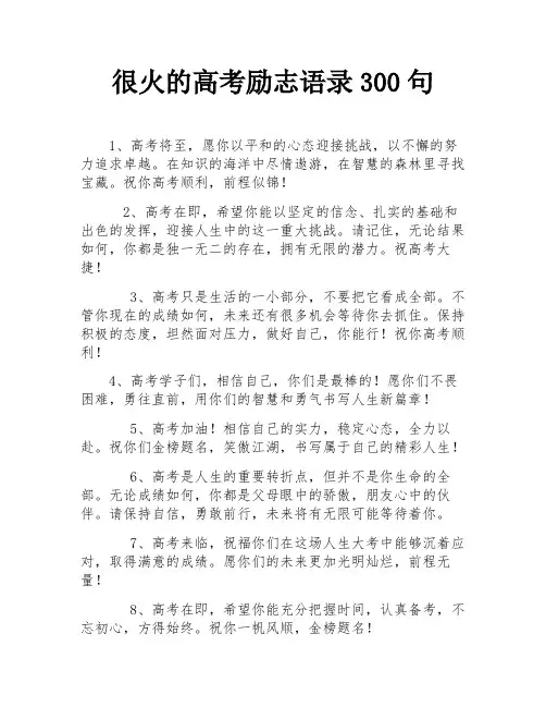 很火的高考励志语录300句