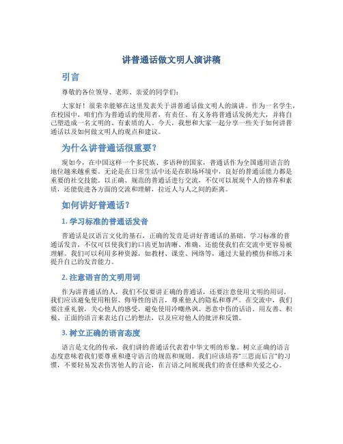 讲普通话做文明人演讲稿