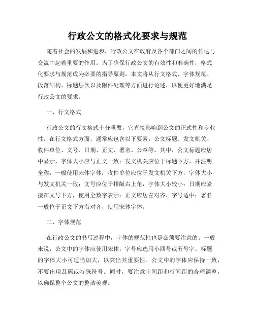 行政公文的格式化要求与规范