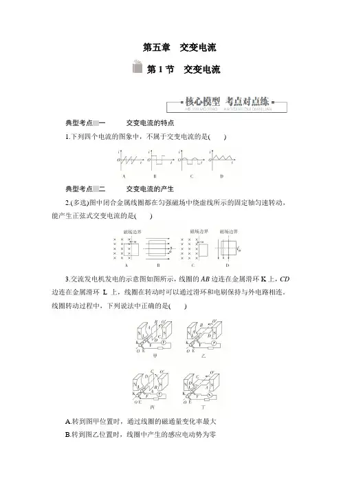 高二下学期物理人教版选修3-2讲义：5.1交变电流