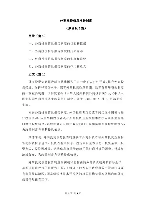 外商投资信息报告制度