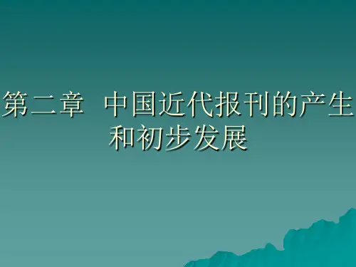《申报》的影响