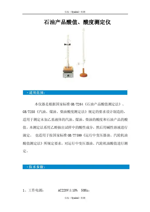 石油产品酸值测定操作规程【精华】5