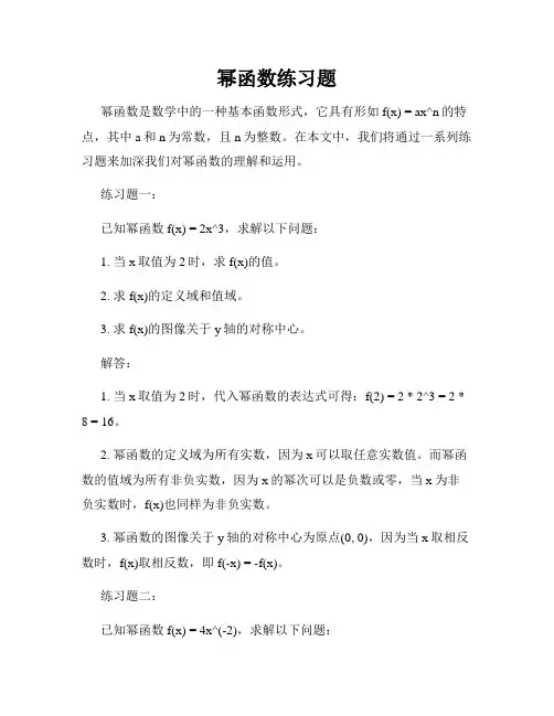 幂函数练习题