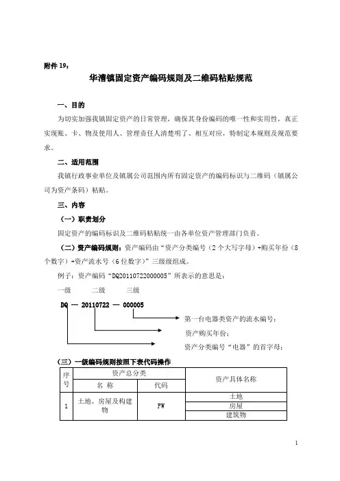 华漕镇固定资产编码规则及二维码粘贴规范