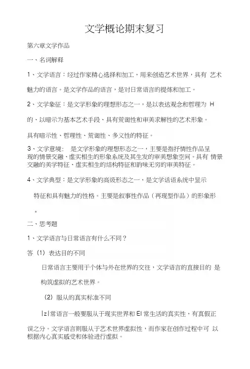 文学概论期末复习.docx