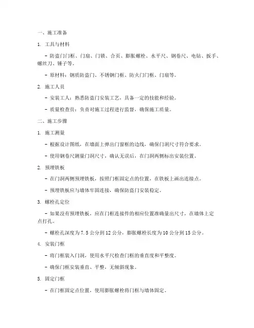 防盗门安装安装施工方案