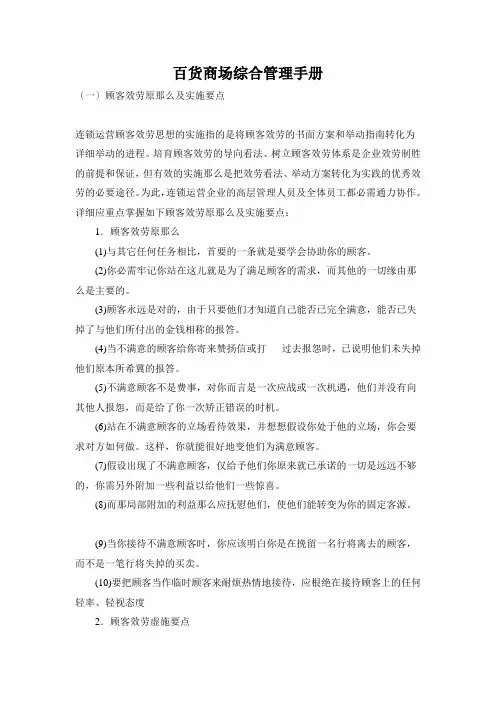 百货商场综合管理手册